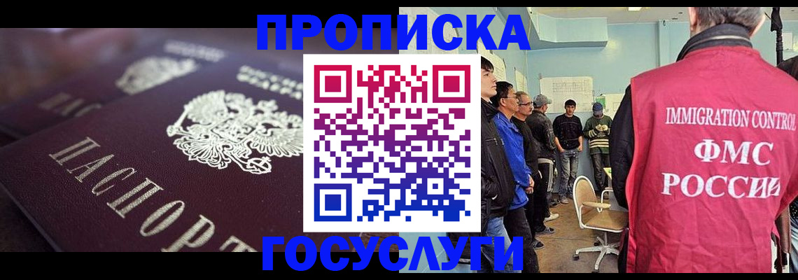 прописка законно в Рассказово