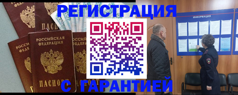 прописка иностранных граждан в Рассказово