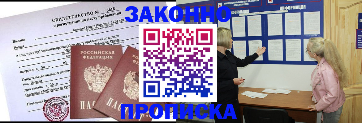 прописка иностранных граждан в Рассказово