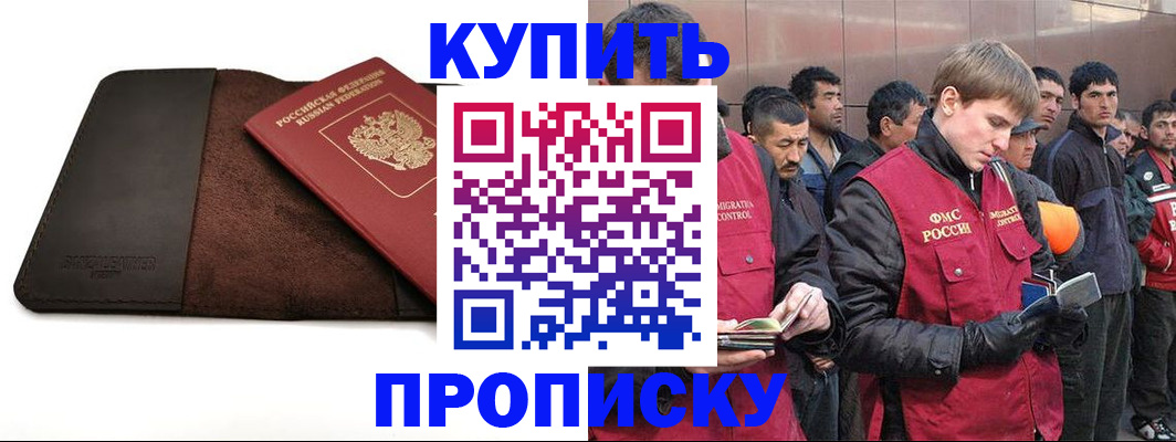 временная прописка в Рассказово