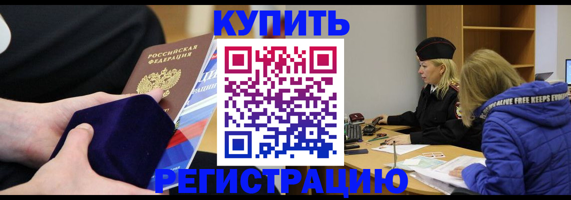 прописка 2025 в Рассказово