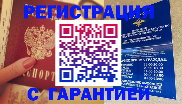временная регистрация законно в Рассказово